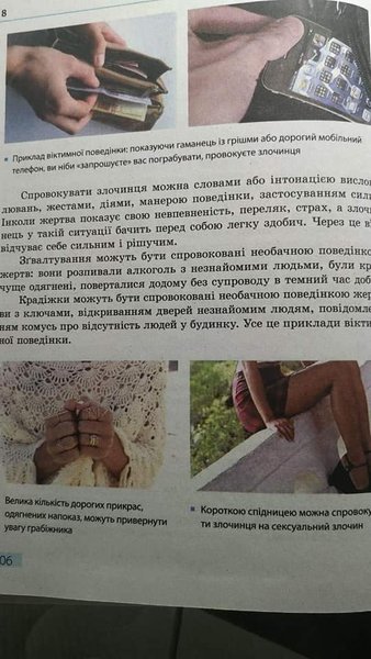 учебник основы здоровья, виктимблейминг, изнасилования