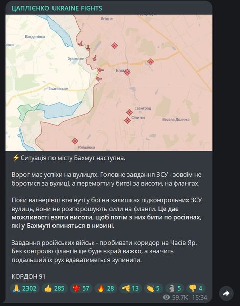 Цаплиенко о ситуации в Бахмуте, фото