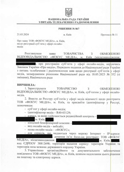 Регистрация Фокуса, Фокус новости, Фокус онлайн-СМИ