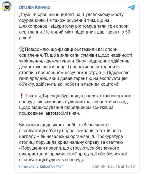 Кличко, Шулявский мост