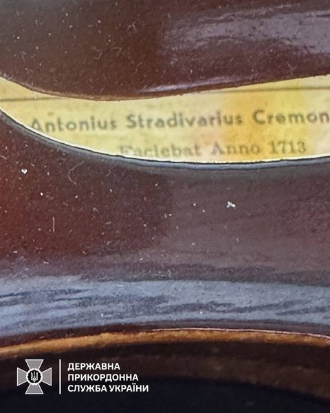 Антонио Страдивари, Страдивари, скрипка Страдивари, скрипки Страдивари, ГПСУ, Пограничная служба, пограничники
