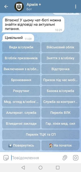 Чат-бот Армія+, мобилизация в Украине