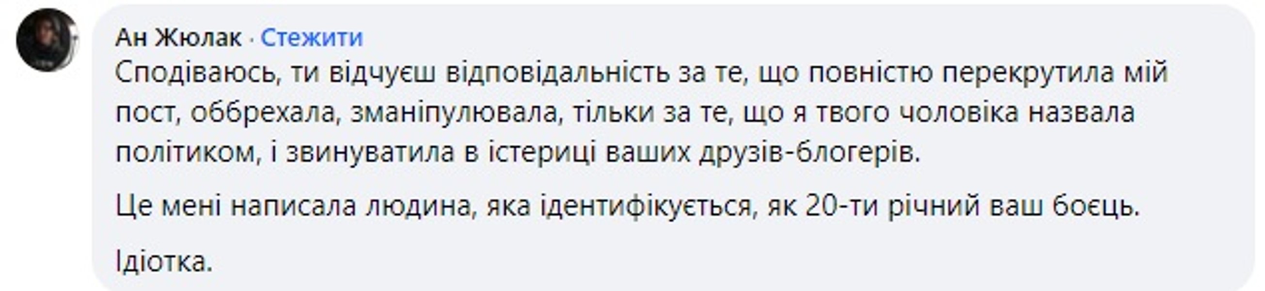 Комментарий Анны Калюжной