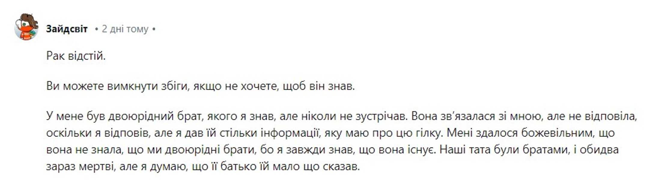 Тест ДНК – комментарий о сводном брате, который игнорировал общение