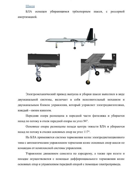 Оріон-Е, дрон