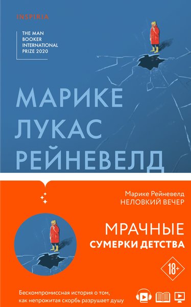 Маріці Лукас Рейневелд, огляд Юрія Володарського
