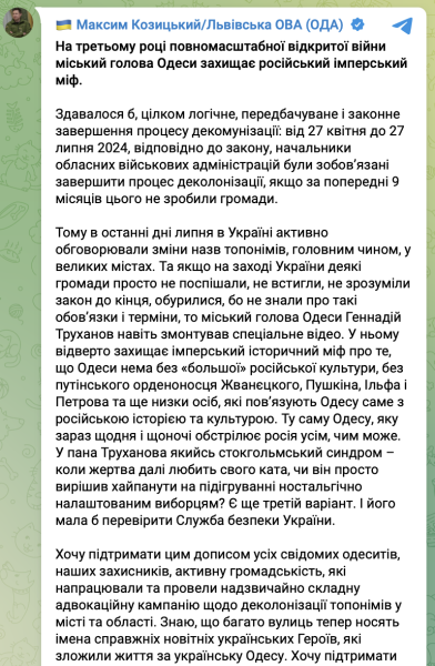 Максим Козицький про Геннадія Труханова декомунізація Одеса, деколонізація Одеса, дерадянськізація Одеса, перейменування Одеса, Геннадій Труханов, Труханов, Максим Козицький, Козицький
