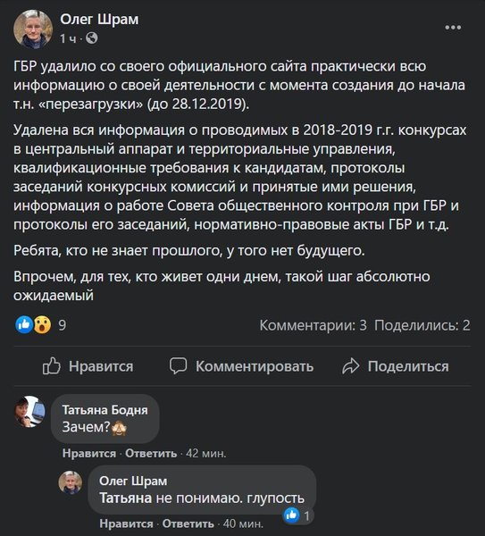 ГБР, данные, информация, почистили, удалили, потерли, официальный, сайт, документы