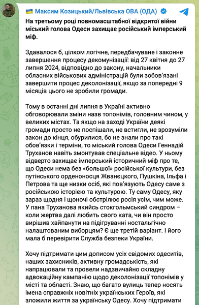 декоммунизация Одесса, деколонизация Одесса, десоветизация Одесса, переименование Одесса, Геннадий Труханов, Труханов, Максим Козицкий, Козицкий