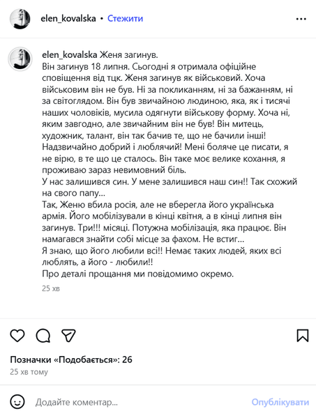 Допис Олени Бушмакіної Євген Бушмакін загинув на фронті, заява дружини