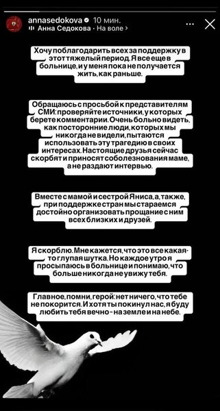 Анна Седокова, Янис Тимма