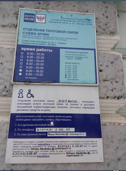 Наступление в Курской области, Суджа, наступление, ВСУ, почта, табличка