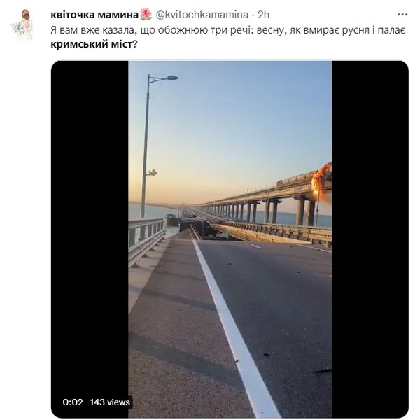 Меми про Кримський міст