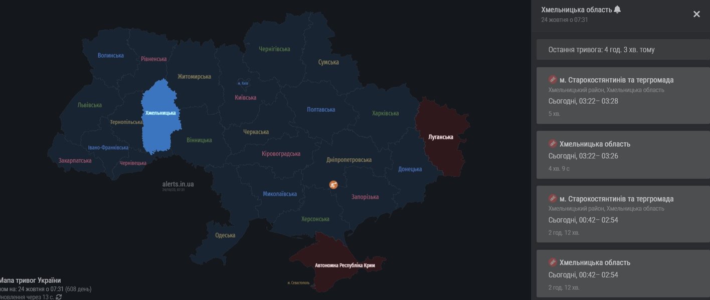 Тревога на Хмельнитчине 23-24 октября