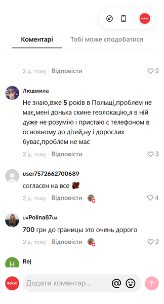 Українці в Польщі - обговорення