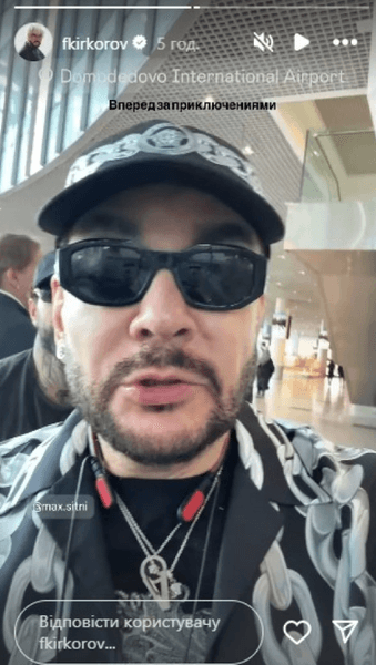Філіп Кіркоров показався в аеропорту