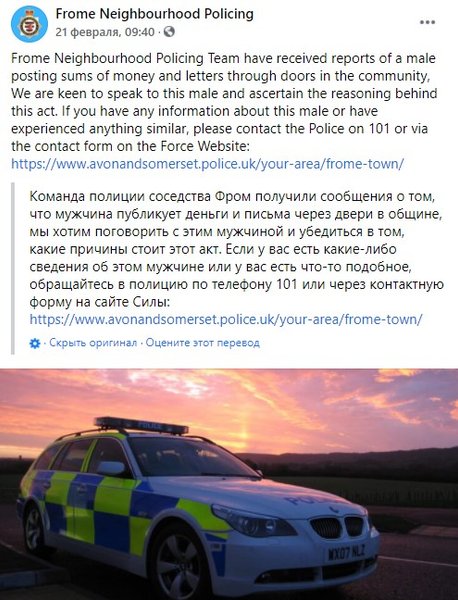 полиция, Фрум, объявление