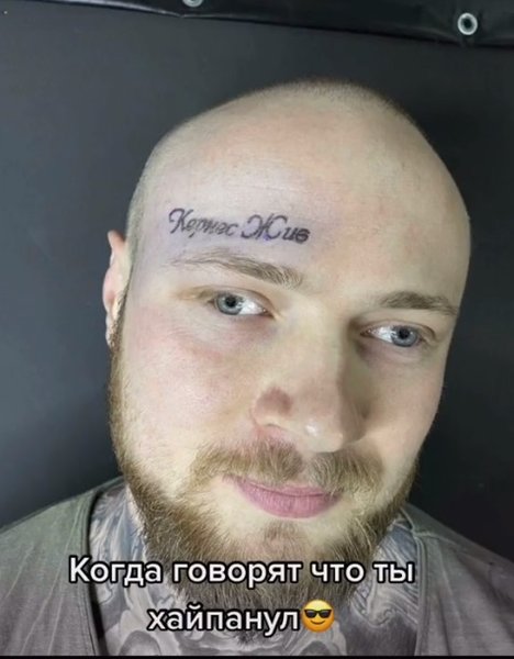 евгений Івашко, Кернес живий, татуювання