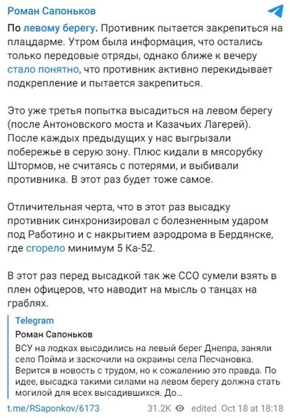 События на Херсонщине: сообщения военкоров РФ