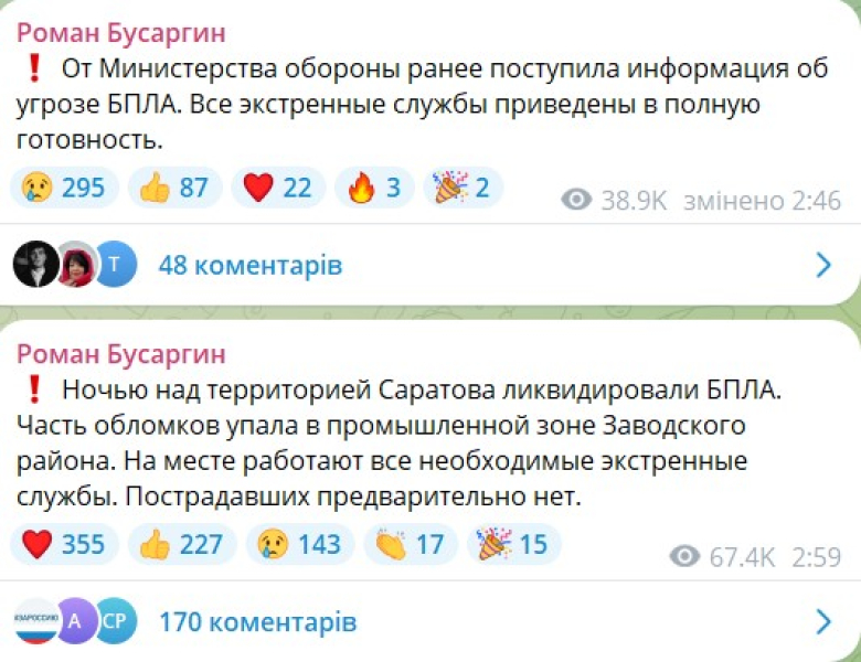 Удари по РФ, Саратовський НПЗ, 8 листопада, губернатор