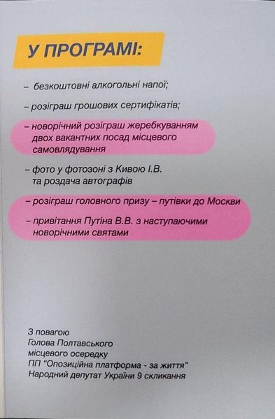 листовка ОПЗЖ, поздравлене Путина, партия ОПЗЖ, митинг полтава