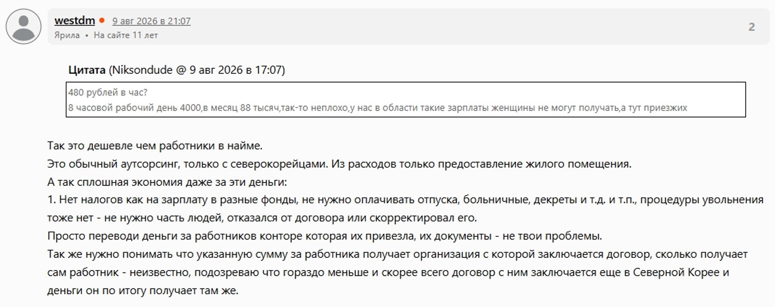 рабочие бригады из пхеньяна в россии