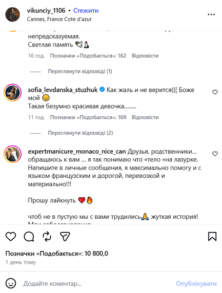 Реакция Софии Стужук на ДТП