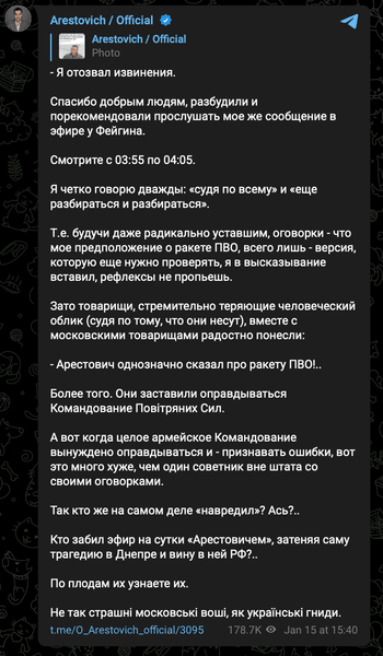 Алексей Арестович скандал отставка увольнение обстрел Днепр ракета ПВО