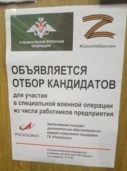 Реклама для сотрудников "Роскосмоса"