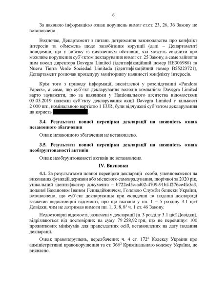 Баканов, НАПК, декларация, офшор, Досье Пандоры