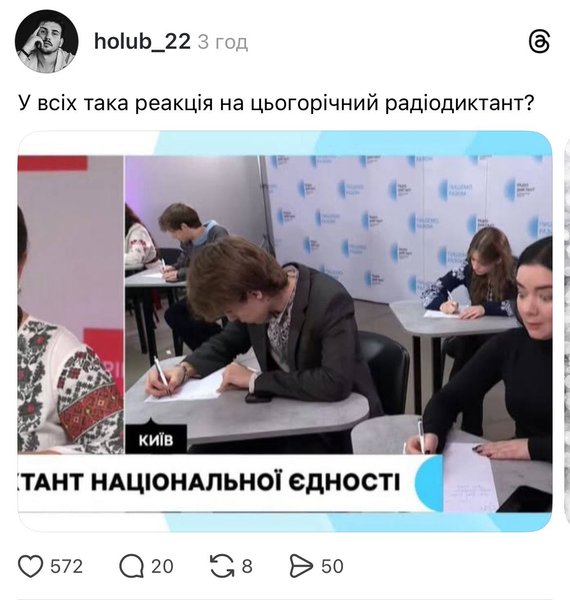 Меми про Радіодиктант 2025