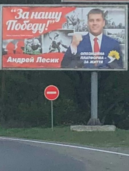 Харько, билборд, Лесик, 9 мая, День Победы,