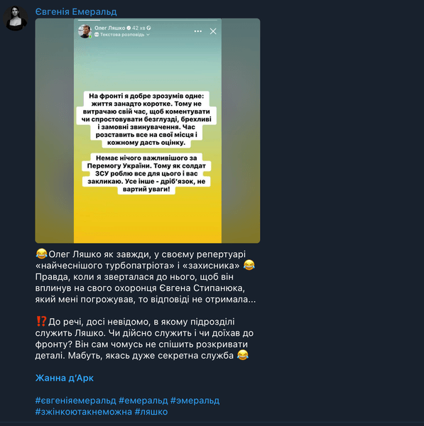 Євгенія Емеральд