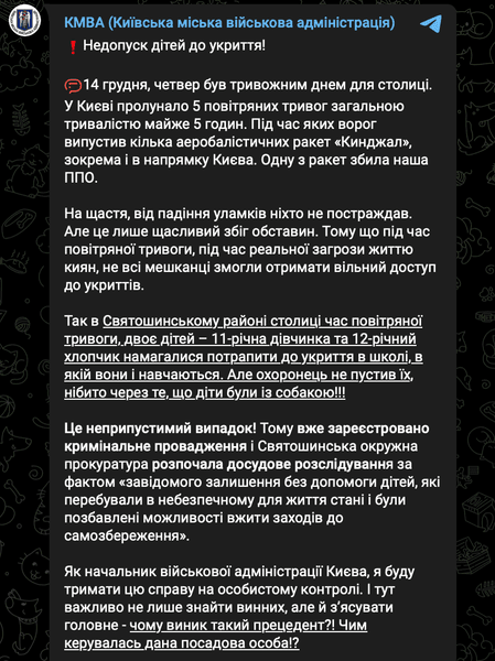 школьное укрытие, скандал, Киевская городская военная администрация, КГВА, воздушная тревога, дети, домашние животные