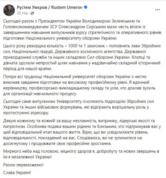 умєров пост університет