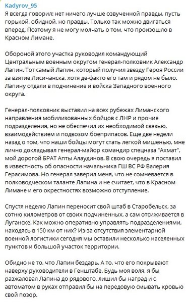 критика генерала лапина