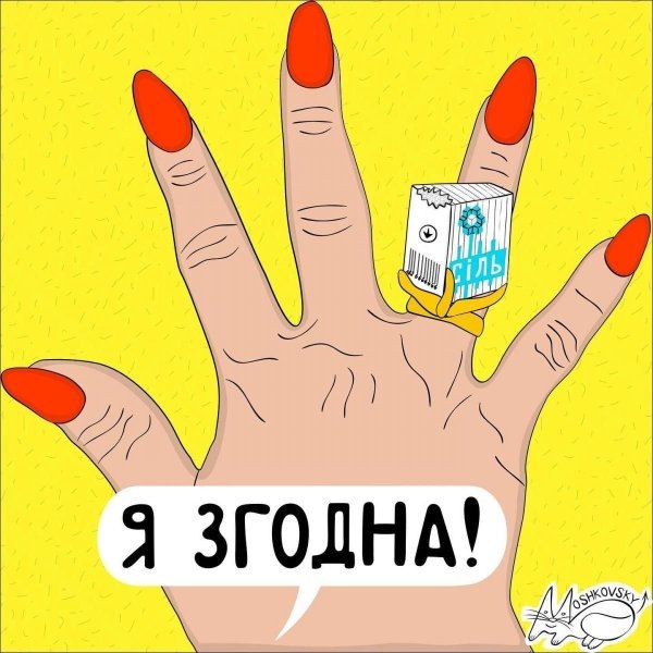 Соль, дефицит соли, юмор, Украина, мемы про соль, мемы про Украину, соленые шутки, шутки про соль