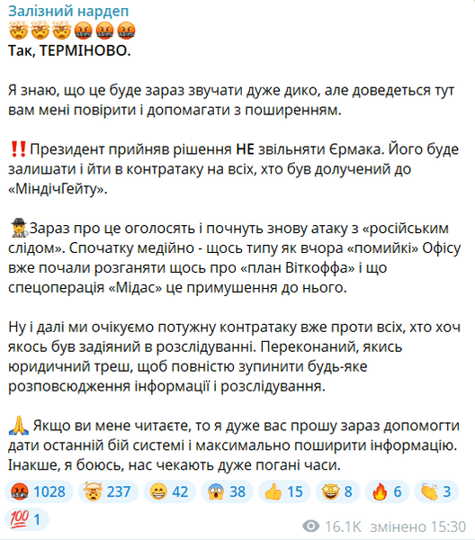 Железняк про Ермака