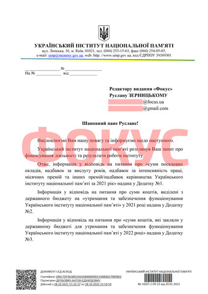 Ответ УИНП на запрос Фокуса