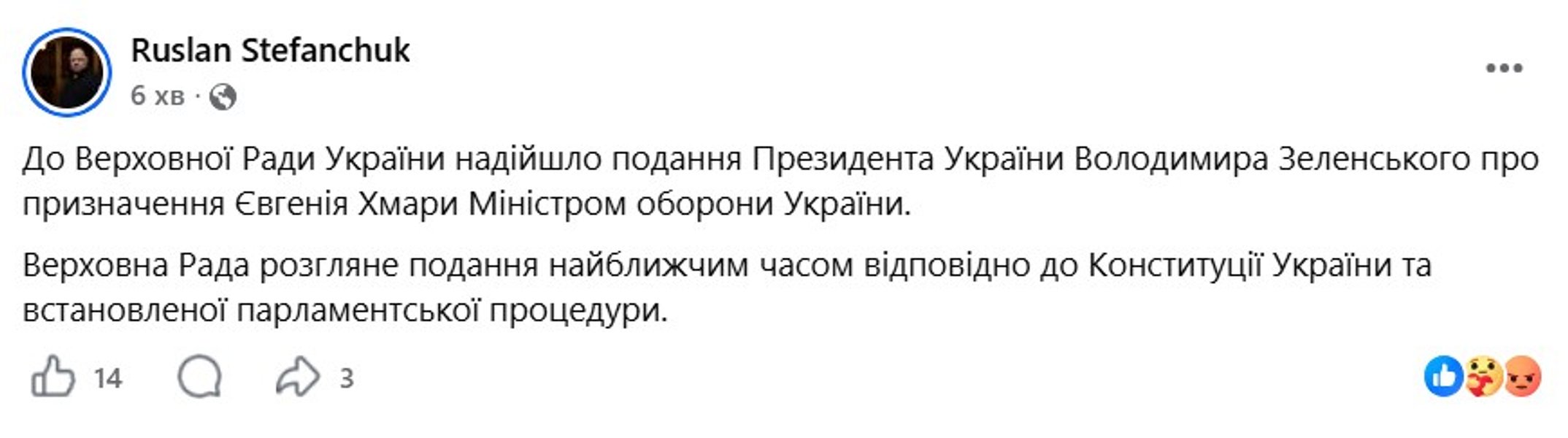 скрин допису Стефанчука про подання Хмари у Раду 18 серпня