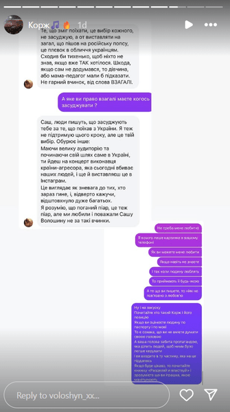 Олександр Волошин про Макса Коржа