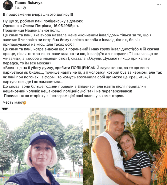 Скандал у Києві з ветераном і поліцейською У Києві образили ветерана війни