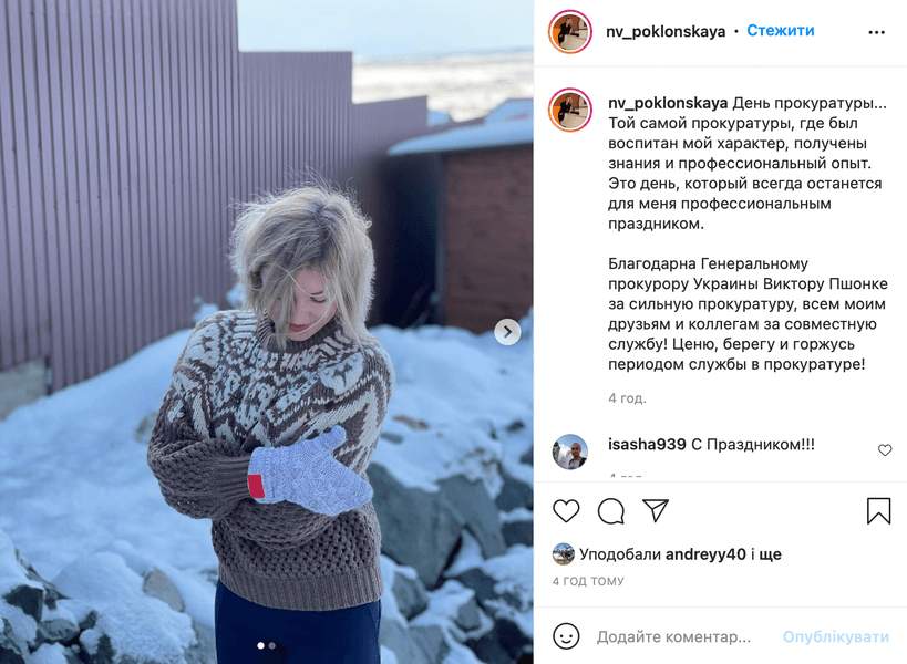 Поклонская, Украина, пост, инстаграм