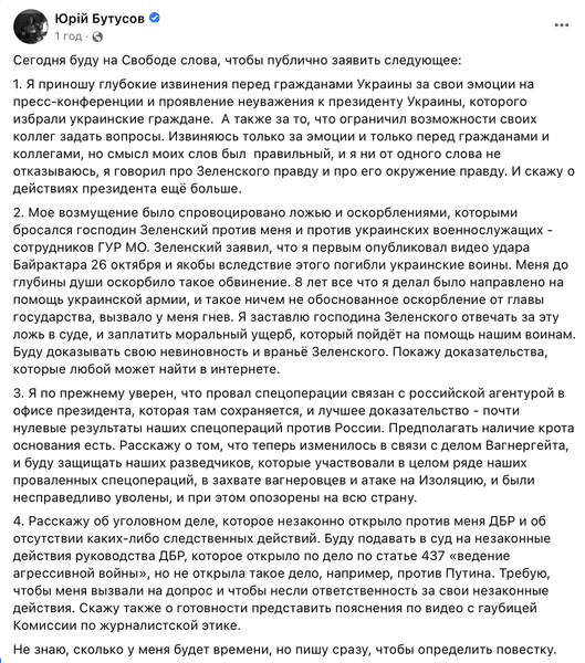 Бутусов, Зеленский, пресс-конференция, Офис президента, ГБР