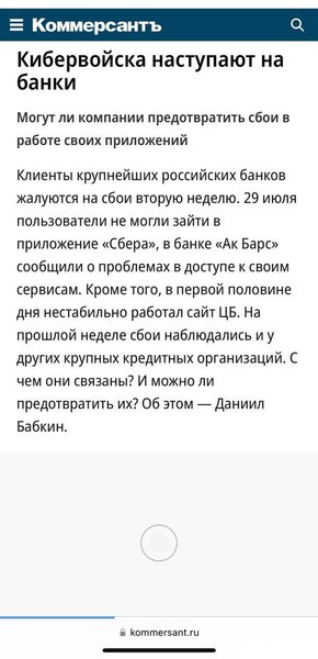 Последствия хакерской атаки