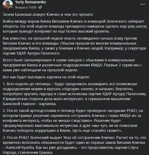 Киев, банковая, кличко, зеленский, война, противостояние