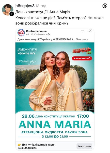 Дуэт Anna Maria
