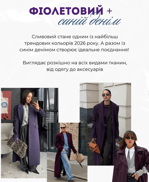 Фіолетовий та синій денім