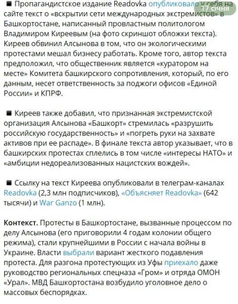 Що кажуть військкори про Башкирію Військкори про Башкирію, мітинги, протести
