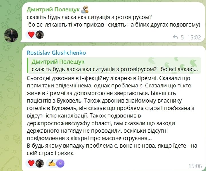 ротавірус в буковелі